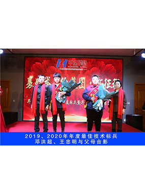 2019、2020年度**手艺尖兵，，，邓洪超，，，王忠明与怙恃合影